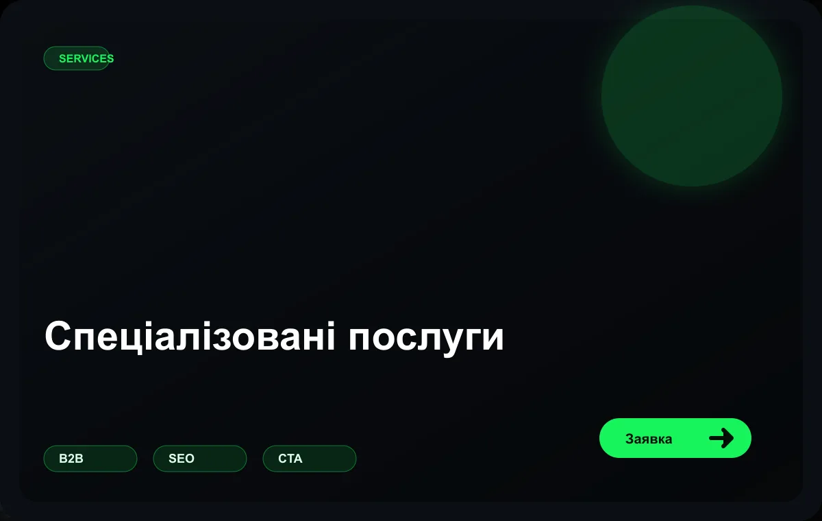 Приклад сайту для послуг дезінфекції