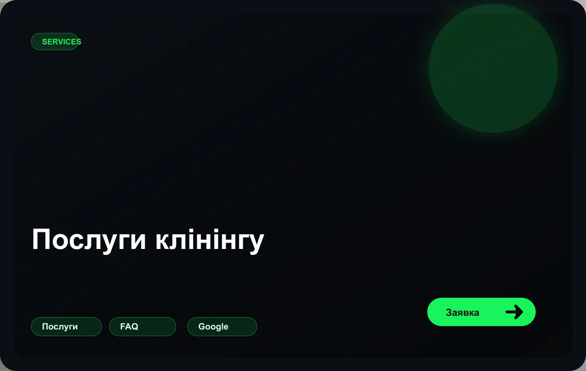 Приклад сайту для клінінгової компанії