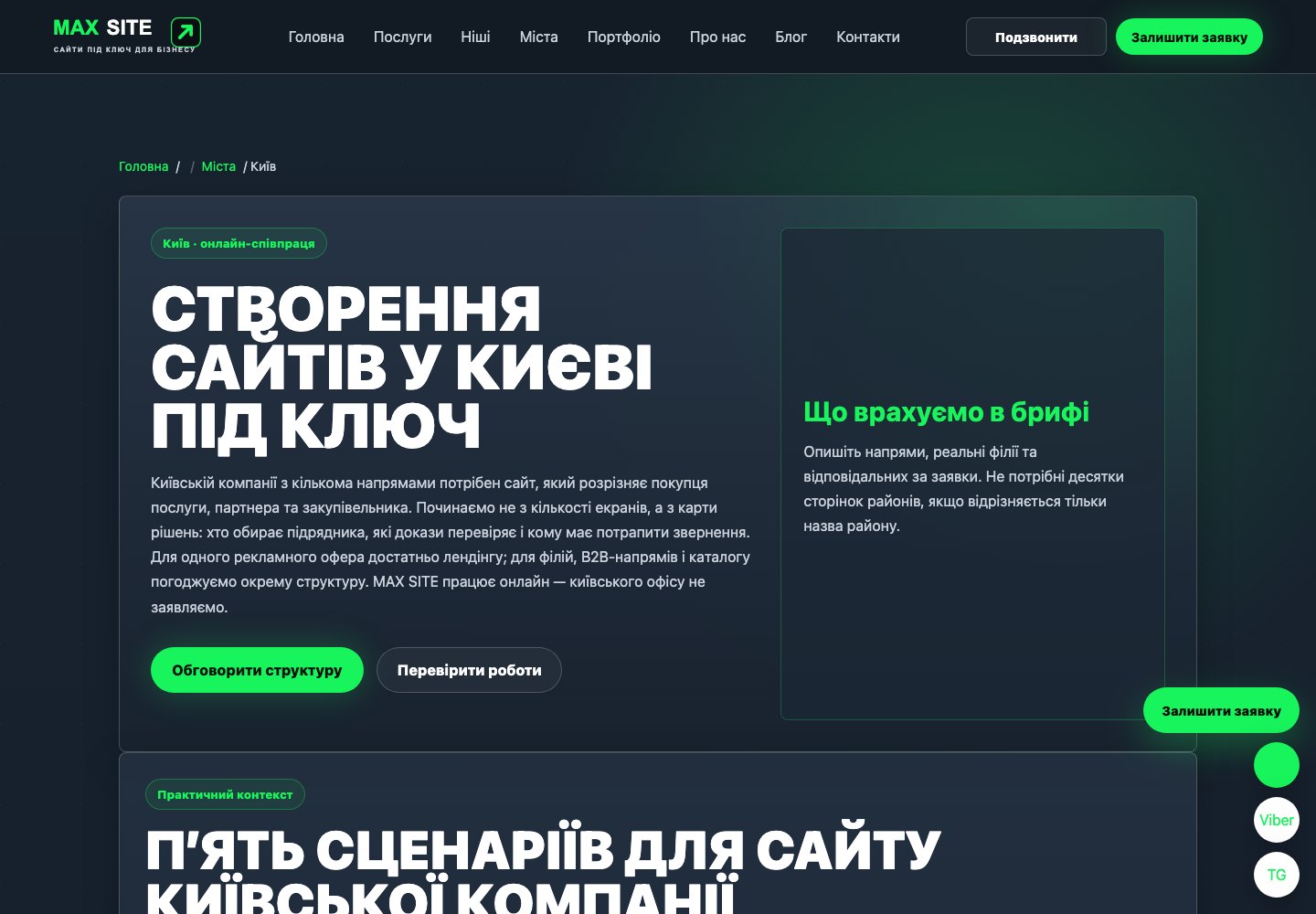 Міський хаб MAX SITE — широкий екран
