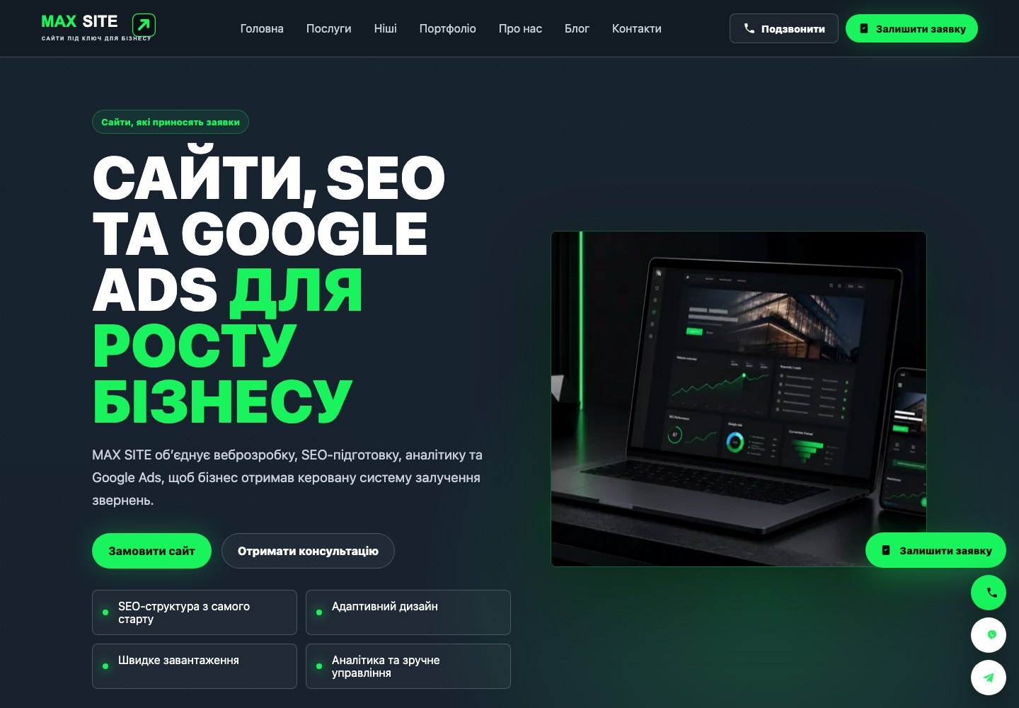 Головна сторінка MAX SITE — широкий екран